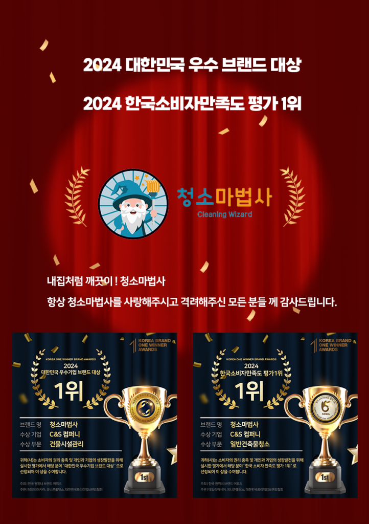 2024 대한민국 소비자만족도 1위 2024 대한민국우수기업브랜드 대상